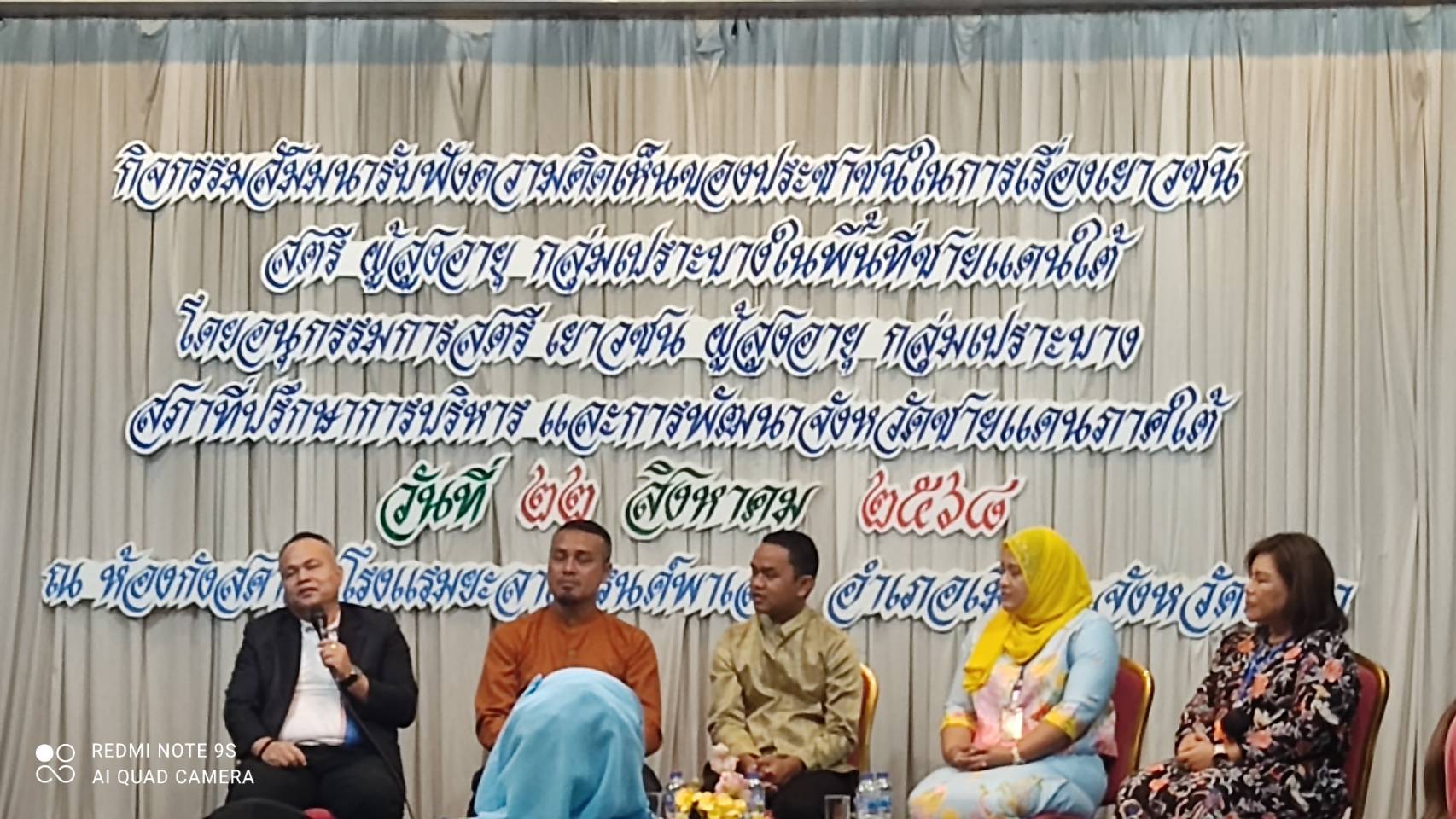 พช.รามัน ร่วมกิจกรรมสัมมนารับฟังความคิดเห็นของประชาชนในเรื่องเยาวชน สตรี ผู้สูงอายุ กลุ่มเปราะบางในพื้นที่ชายแดนใต้