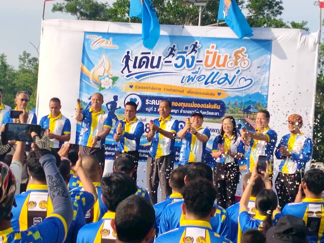 พช.รามัน ร่วมกับเครือข่ายกองทุนแม่ของแผ่นดินบ้านโต๊ะปาเก๊ะ จัดกิจกรรม เดิน-วิ่ง-ปั่น เลิกติด เลิกเสพ เลิกค้า ต้านภัยยาเสพติด เทิดพระเกียรติสมเด็จพระนางเจ้าสิริกิติ์ พระบรมราชินีนาถ พระบรมราชชนนีพันปีหลวง